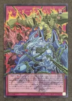 遊戯王　レッドデーモンズチェーン　オーバーフレーム