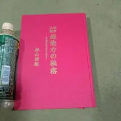 2026年最新】言霊玄修秘伝の人気アイテム - メルカリ