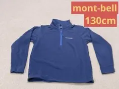 mont-bell フリース 130サイズ 青
