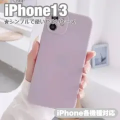 iPhone 13 ラベンダー くすみ シンプル かわいい スマホケース 韓国