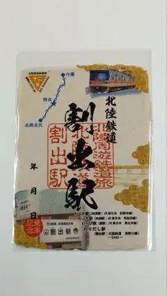 期間限定 切り絵 御船印 フェリーきょうと 名門大洋フェリー 第四十五