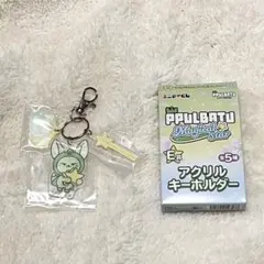 プルバトゥ　ファンチュン　キーホルダー