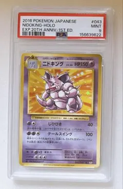★PSA10★【ニドキング/R/20周年/CP6/初版】043/087 ◇PSA9◇【ニドキング/R/20th/CP6/初版】043/087 - メルカリ