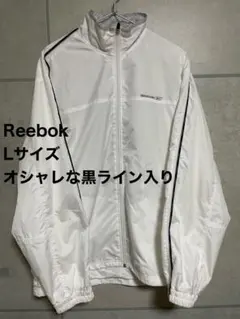 【限定1点限り】 Reebokナイロンジャケット パーカーと合わせるならこの1着