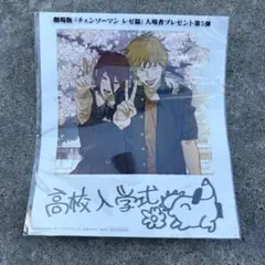 チェンソーマン レゼ篇 特典 第5弾