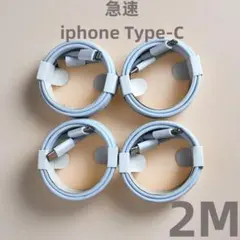 タイプC 4本2m iPhone 充電器 高速純正品同等  高速純正品(2Fx1