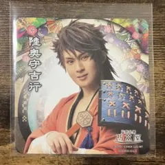 陸奥守吉行 2.5茶屋 コースター 目出度歌誉花舞 十周年祝賀会