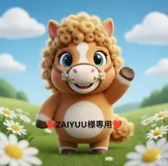 ❤ZAIYUU様 リクエスト 3点 まとめ商品❤