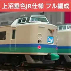 2025年最新】485系 上沼垂の人気アイテム - メルカリ