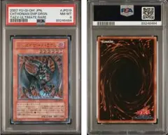 PSA7】遊戯王 レリーフ ヴィクトリー・ドラゴン - メルカリ