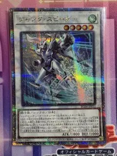遊戯王　ジャンクスピーダー　25thシークレット クオシク　1枚　②