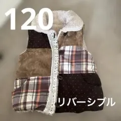 ベスト キッズ 120㎝キムラタン リバーシブル