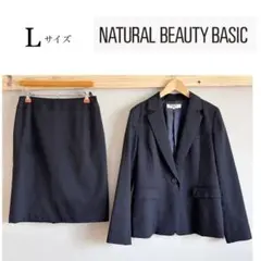 使用感少なめ！NATURAL BEAUTY BASICビジネススカートスーツL