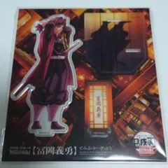 劇場版 鬼滅の刃 無限城編 描き下ろしイラスト アクリルスタンド 冨岡義勇