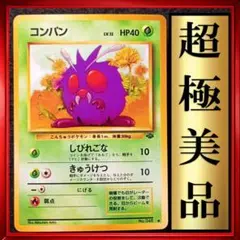 【超極美品】コンパン ◆ ポケモンカード　旧裏　ポケカ