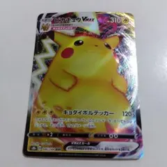 234.ピカチュウVMAX キョウダイボルテッカー　ポケモンカード
