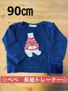 Noeil aime BeBe べべ ネイビー クマ トレーナー 男の子 90