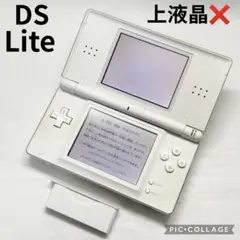 【液晶美品☆】ニンテンドー DS Lite クリスタルホワイト 動作確認済み