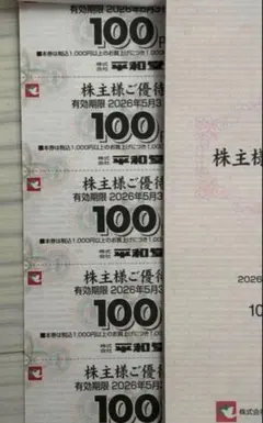 2026年最新】平和堂 株主優待の人気アイテム - メルカリ