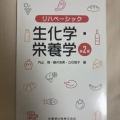生化学・栄養学のサムネイル