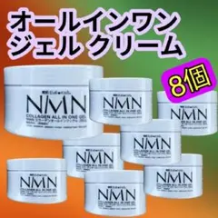 ＼8個／NMN オールインワンジェル 280g ゲル クリーム 保湿ジェル 乳液のサムネイル