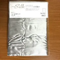 高級シルク100% ひざ掛け　タナカふとん