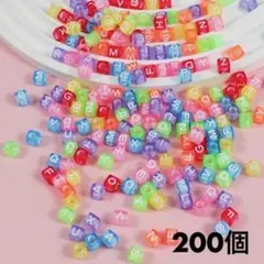 【新品未開封】アルファベットビーズ 200個