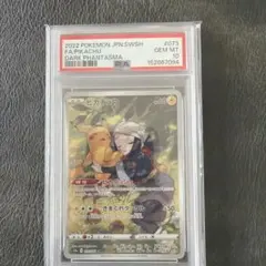 PSA10 ピカチュウ CHR S10a ダークファンタズマ 073/071