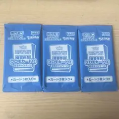 熱風アリーナプロモカード未開封3枚セット