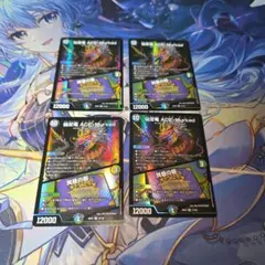 【デュエマ】仙足竜 ACE-Ｍurked 冥昏の櫛 エースムカデ 4枚