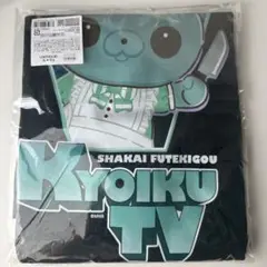 教育番組　ほめほめカフェ　Tシャツ　新品未開封　タマ