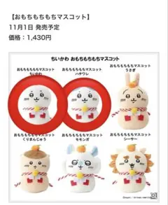 ちいかわ おもちもちもちマスコット 郵便局 ちいかわ - メルカリ