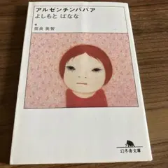 2025年最新】奈良美智 本の人気アイテム - メルカリ