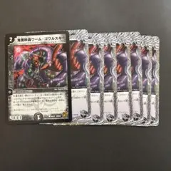 【3655】ワームゴワルスキー 8枚