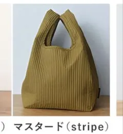 値下げ　bon moment エコバッグ　マスタード　ストライプ