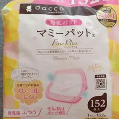 dacco 母乳パッド マミーパット 56枚セット