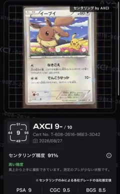 ⁠【美品/センタリング良好】ポケモンカード イーブイ235/BW-P⁠