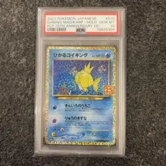 ひかるコイキング プロモカードパック 25th PSA 10 - メルカリ