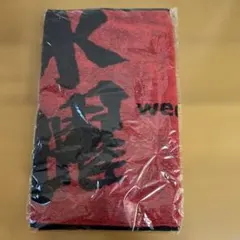 水曜どうでしょう タオル