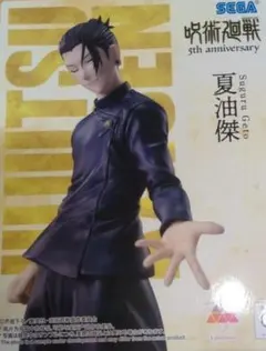 SEGA 夏油傑 フィギュア 5th anniversary