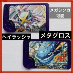 ポケモンフレンダ メタグロス & ヘイラッシャ 2枚セット