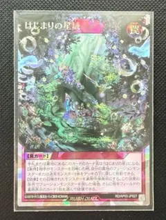 遊戯王　ラッシュデュエル はじまりの星域　オーバーラッシュのサムネイル
