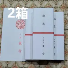 2026年最新】東寺 線香の人気アイテム - メルカリ