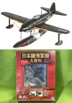 日本陸海軍機 大百科 第75号 - メルカリ