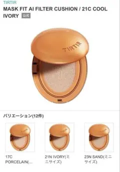 新品TIRTIRティルティルマスクフィット エーアイフィルタークッション 21C