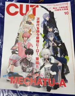 CUT 10月号 にじさんじ MECHATU-A 特製ポスター付き