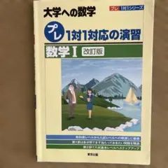 二見の化学問題集 ハイクラス編 I・II 東進ブックス - メルカリ