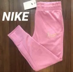 新品　NIKE ナイキ　ジョガーパンツ スウェットパンツ　150