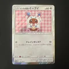 ポンチョを着たイーブイ（ニンフィア） PROMO SM-Pプロモカード 144… ポンチョを着たイーブイ（ニンフィア） PROMO SM-Pプロモカード 144