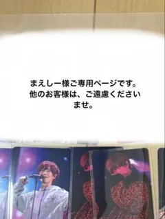 まえしー様ご専用